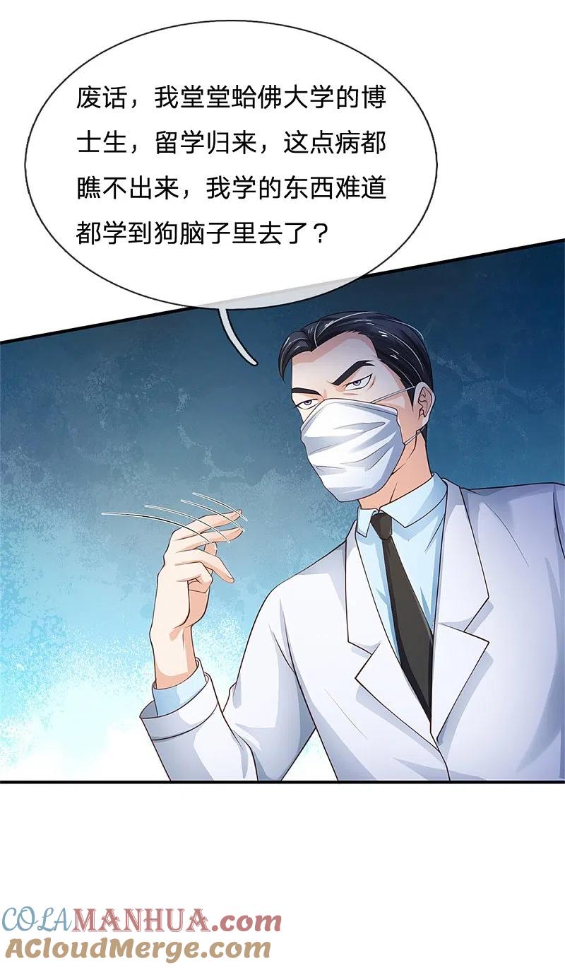 《我是大仙尊》第251话 蛊毒难清，出手即好 第7页