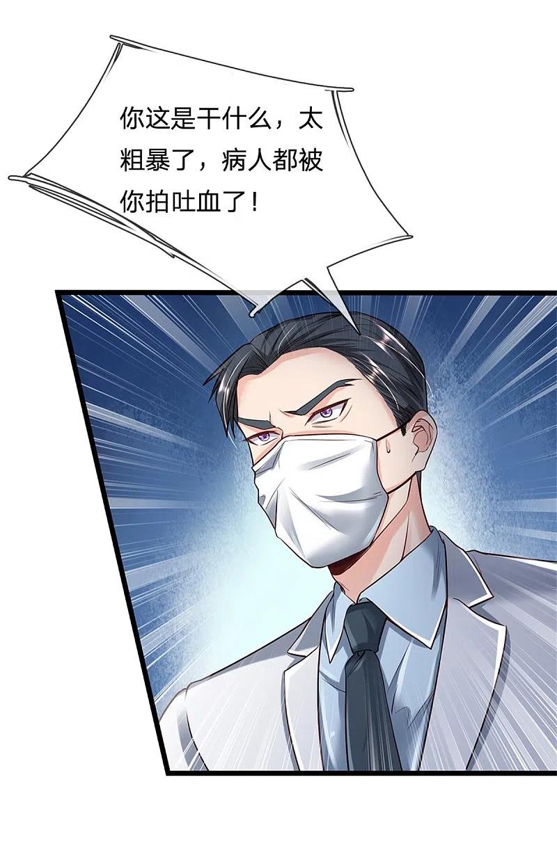 《我是大仙尊》第251话 蛊毒难清，出手即好 第22页