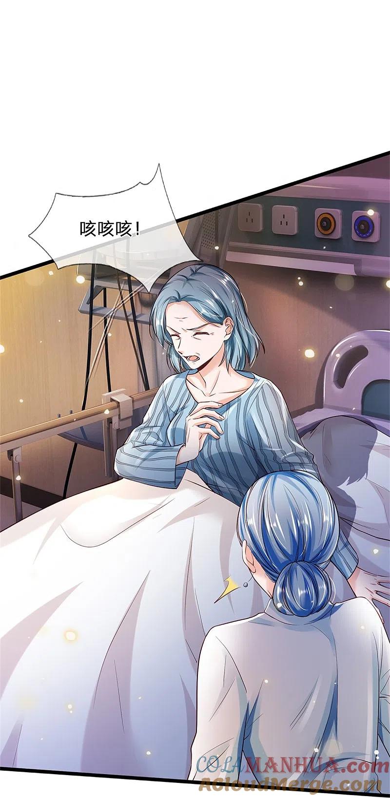 《我是大仙尊》第251话 蛊毒难清，出手即好 第25页