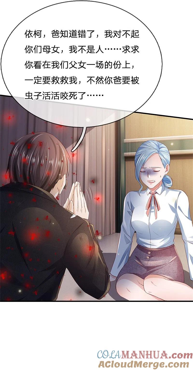 《我是大仙尊》第252话 药王弟子，断臂求生 第21页