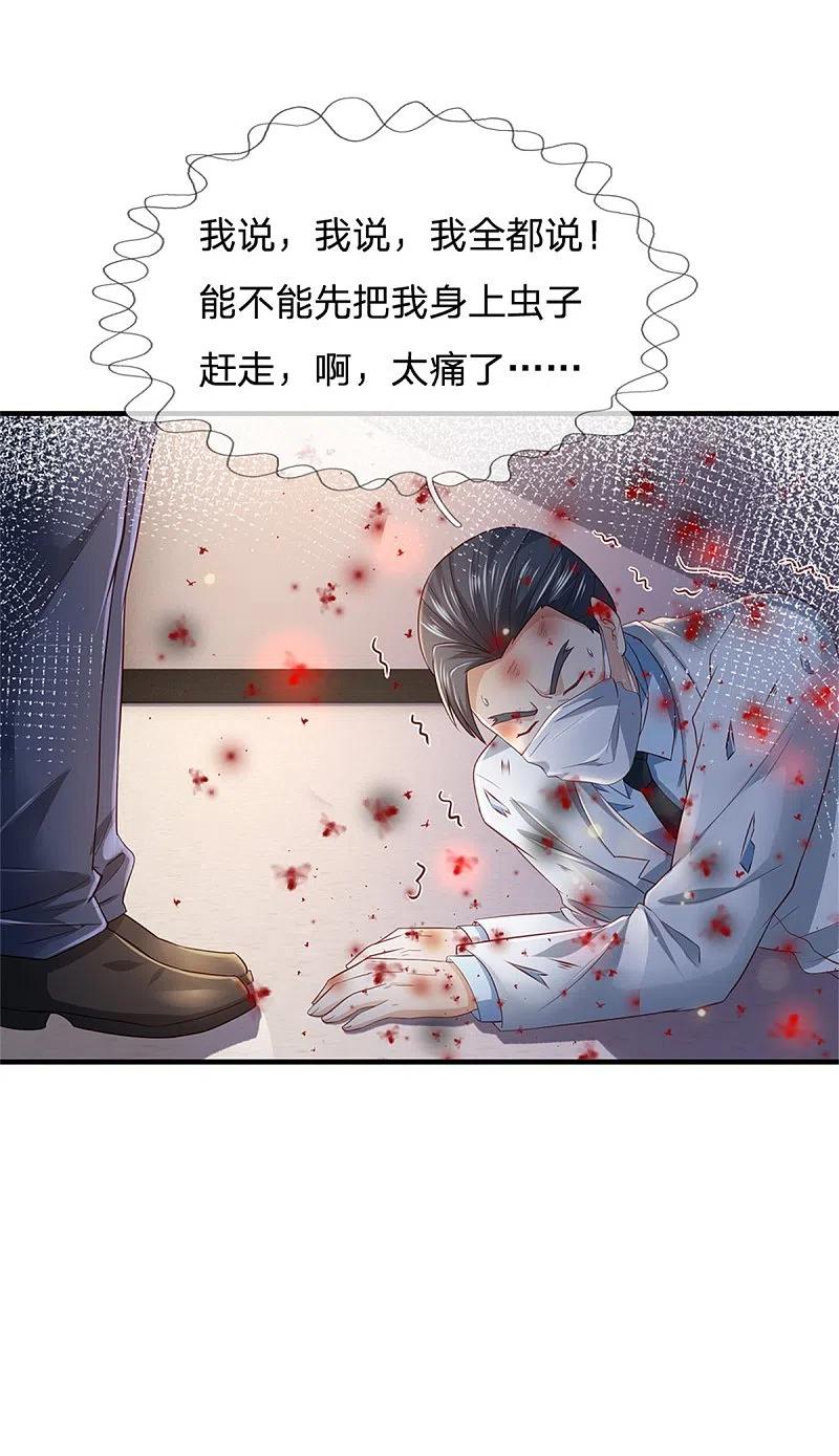 《我是大仙尊》第252话 药王弟子，断臂求生 第16页