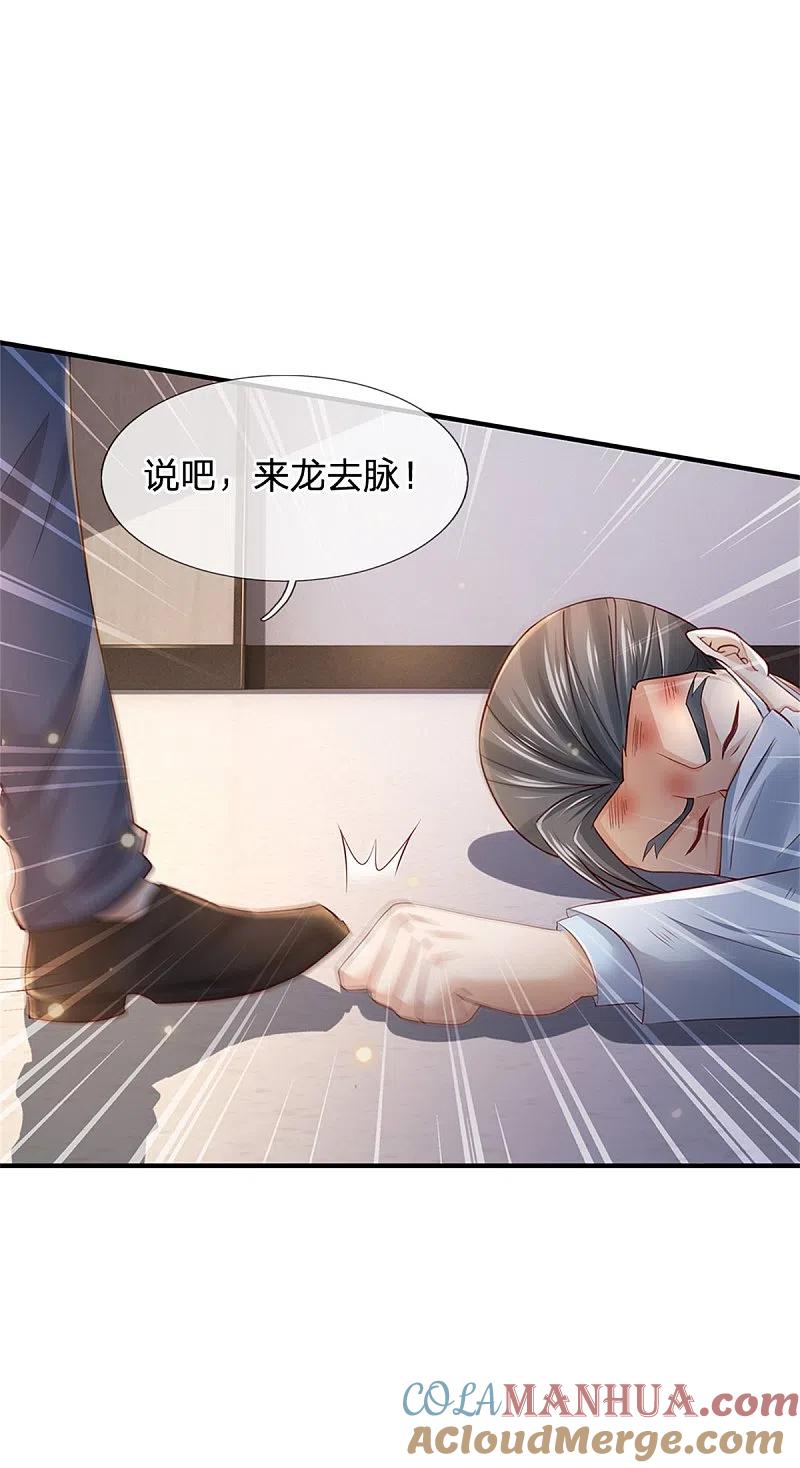 《我是大仙尊》第252话 药王弟子，断臂求生 第25页