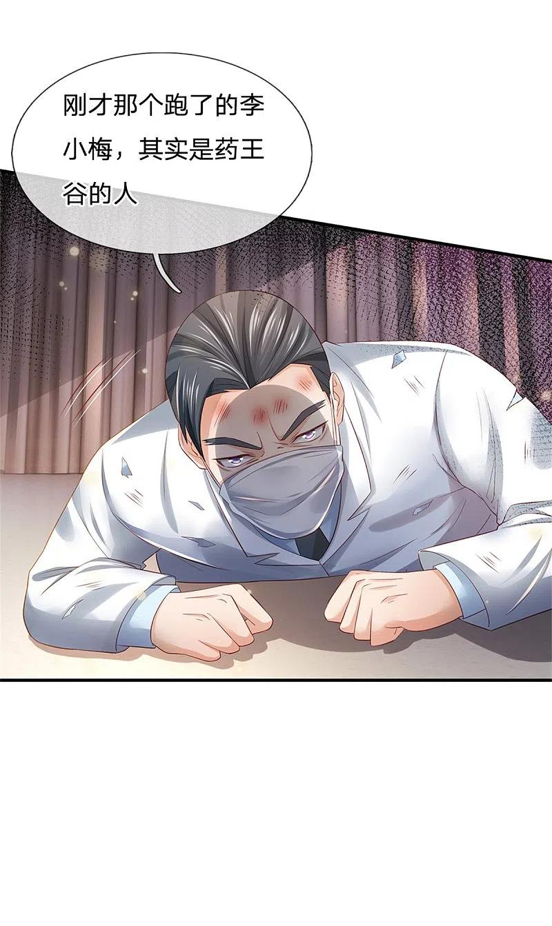 《我是大仙尊》第252话 药王弟子，断臂求生 第26页