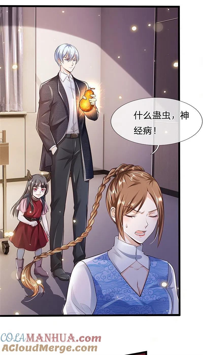 《我是大仙尊》第252话 药王弟子，断臂求生 第3页