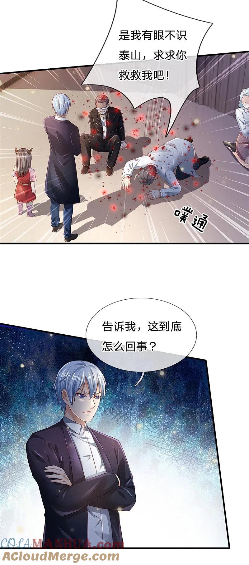 《我是大仙尊》第252话 药王弟子，断臂求生 第15页