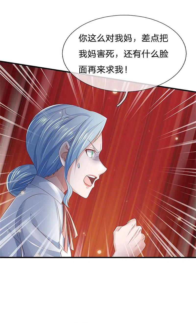 《我是大仙尊》第252话 药王弟子，断臂求生 第20页