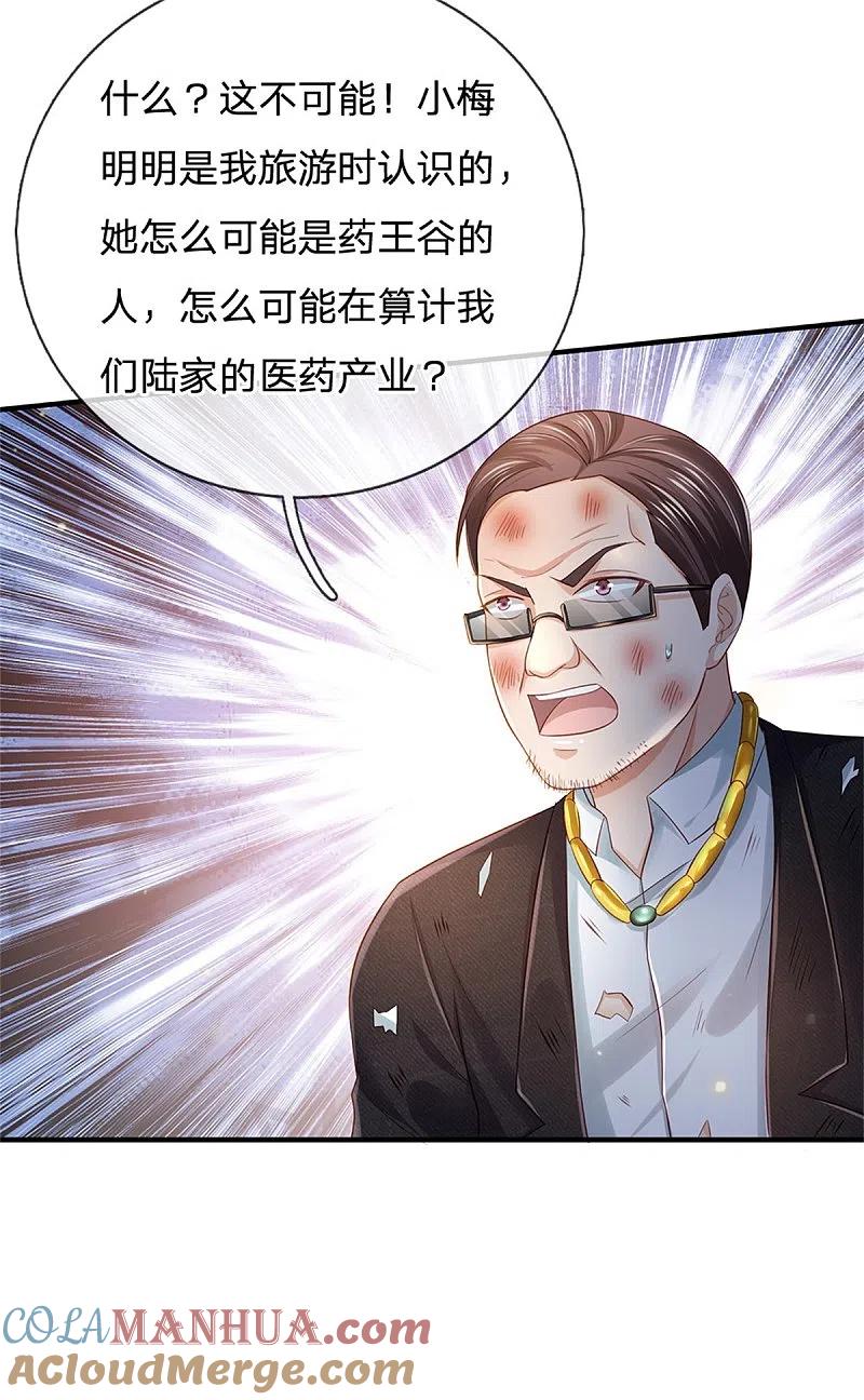 《我是大仙尊》第252话 药王弟子，断臂求生 第29页