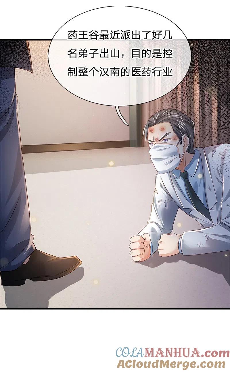 《我是大仙尊》第252话 药王弟子，断臂求生 第27页