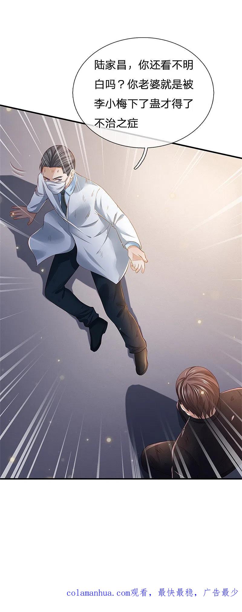 《我是大仙尊》第252话 药王弟子，断臂求生 第30页