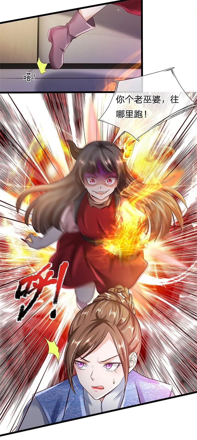 《我是大仙尊》第252话 药王弟子，断臂求生 第4页