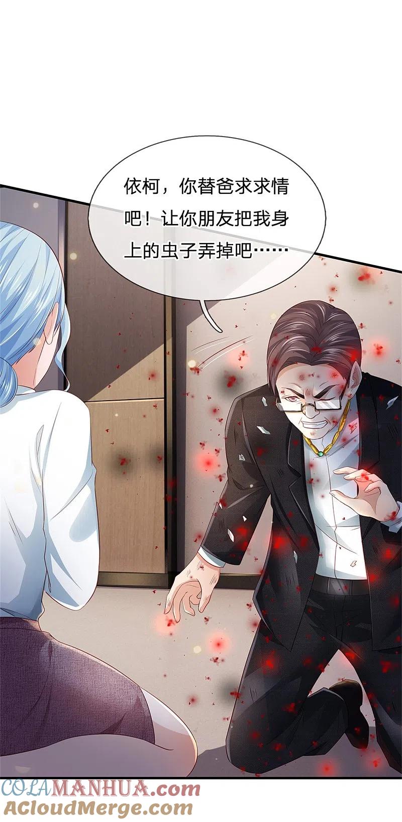 《我是大仙尊》第252话 药王弟子，断臂求生 第19页