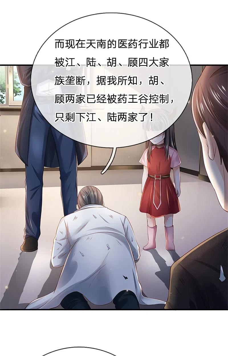 《我是大仙尊》第252话 药王弟子，断臂求生 第28页