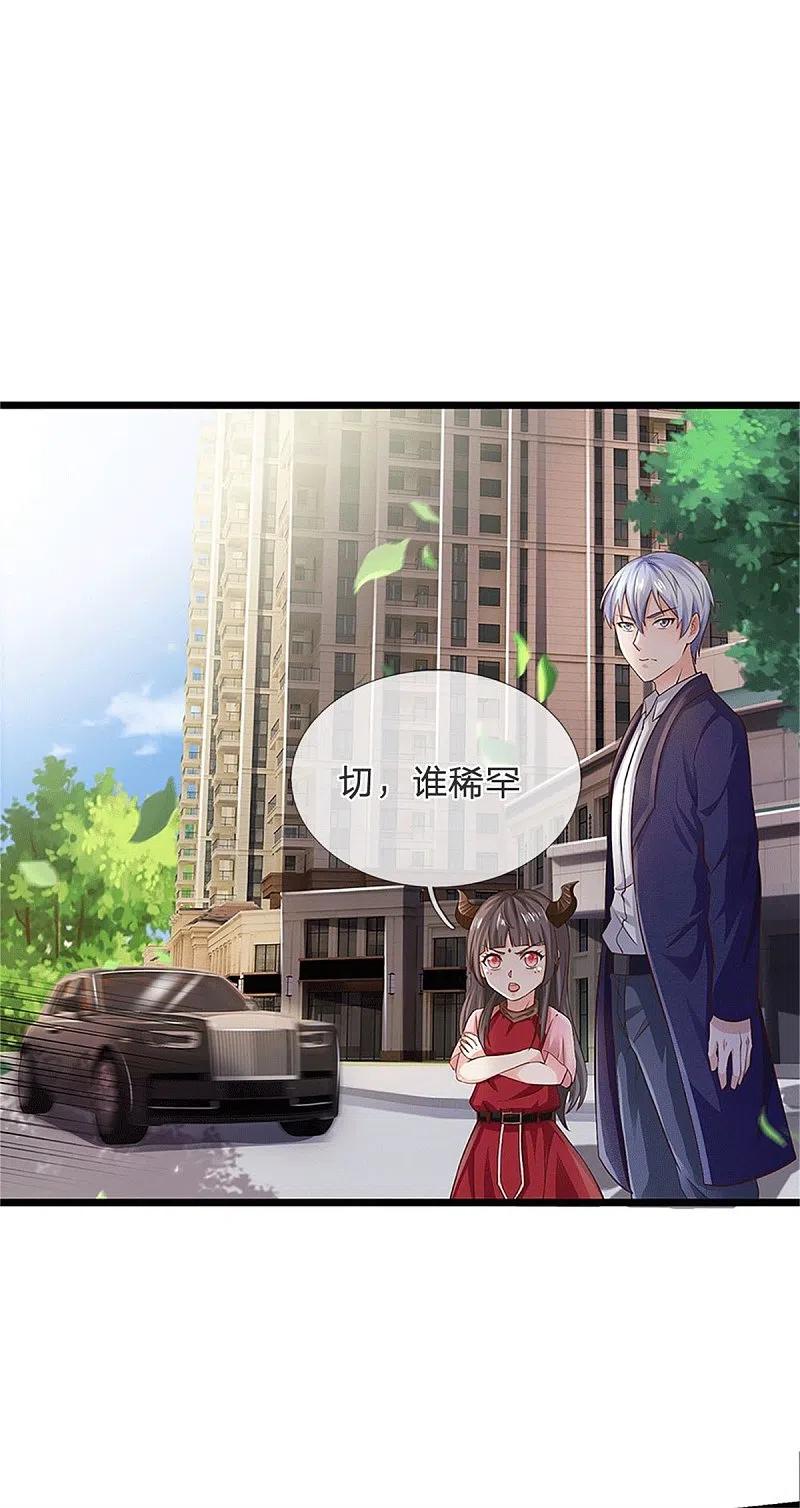《我是大仙尊》第253话 幕后黑手，药王浅影 第30页