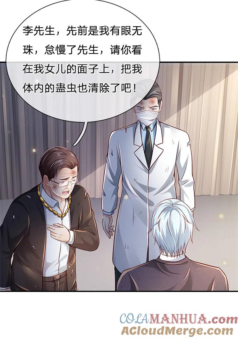 《我是大仙尊》第253话 幕后黑手，药王浅影 第13页