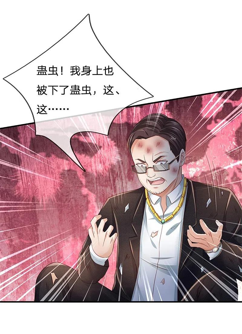 《我是大仙尊》第253话 幕后黑手，药王浅影 第6页