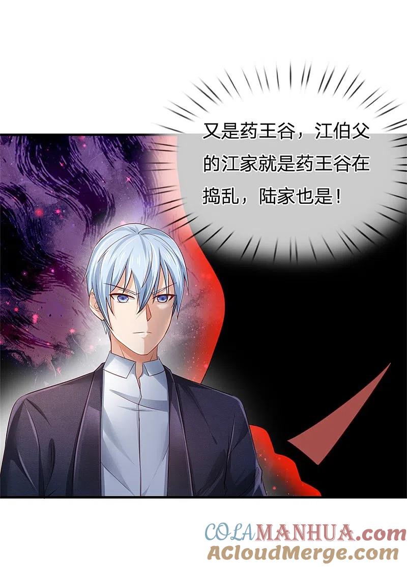 《我是大仙尊》第253话 幕后黑手，药王浅影 第5页