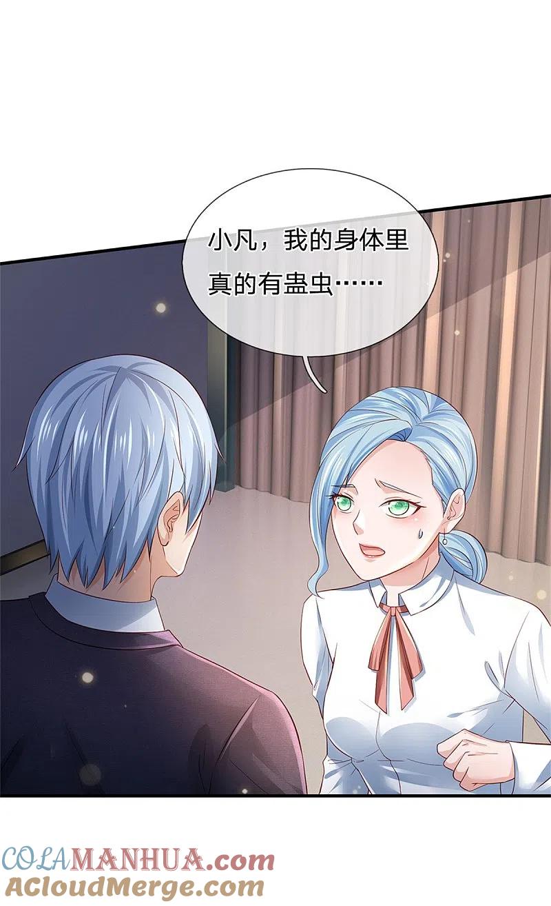 《我是大仙尊》第253话 幕后黑手，药王浅影 第7页