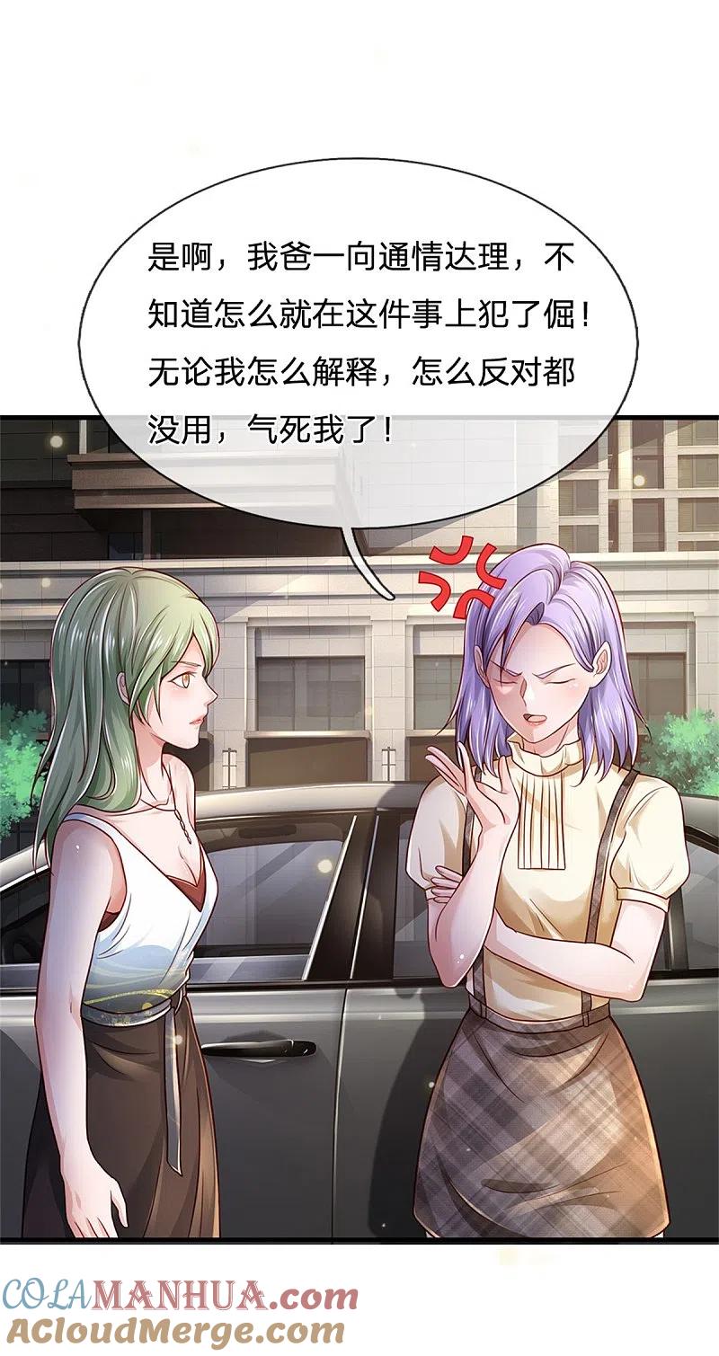 《我是大仙尊》第253话 幕后黑手，药王浅影 第23页