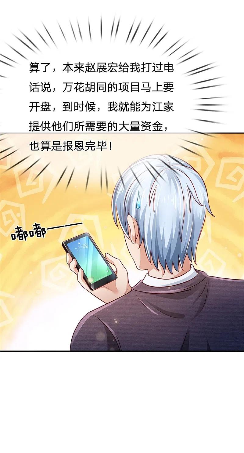 《我是大仙尊》第253话 幕后黑手，药王浅影 第20页