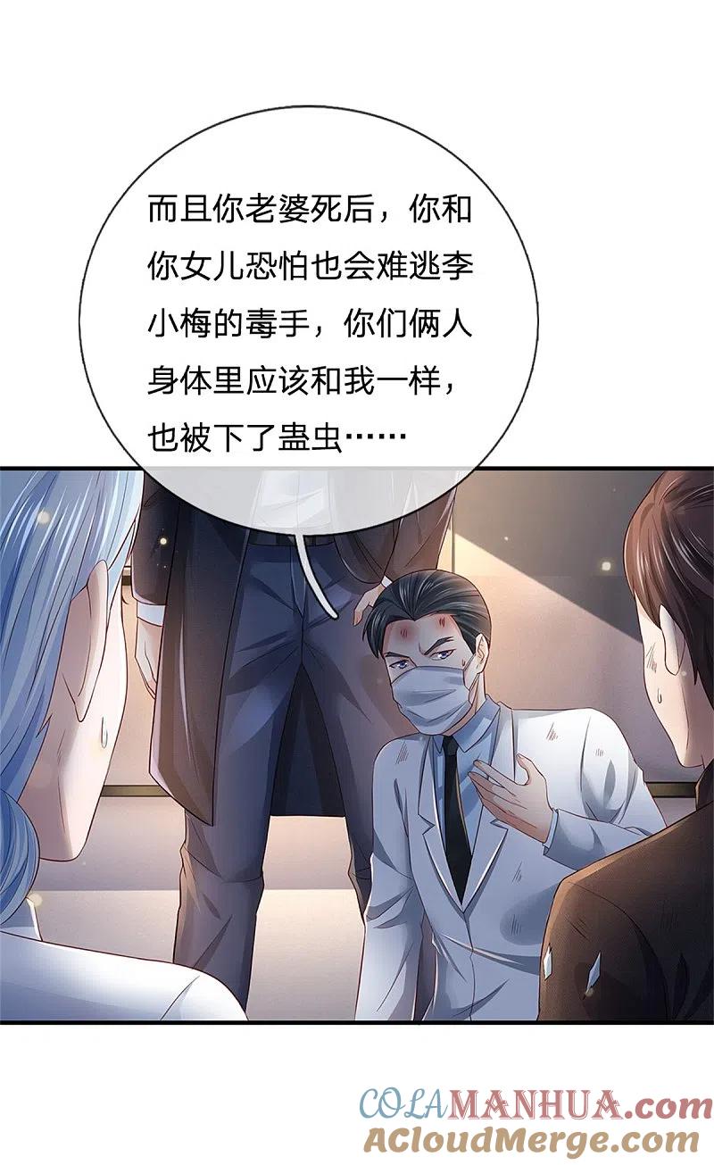 《我是大仙尊》第253话 幕后黑手，药王浅影 第3页