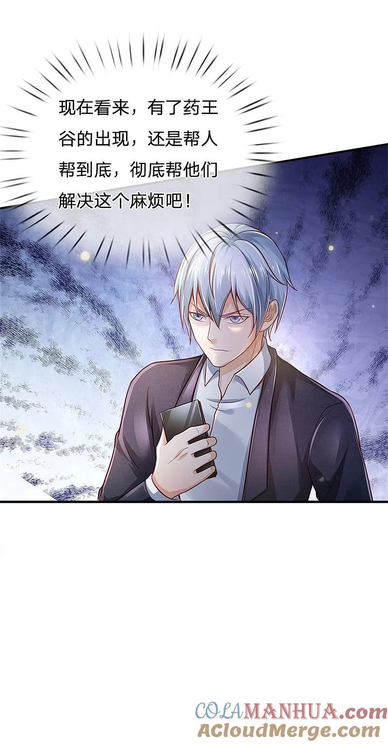 《我是大仙尊》第253话 幕后黑手，药王浅影 第21页