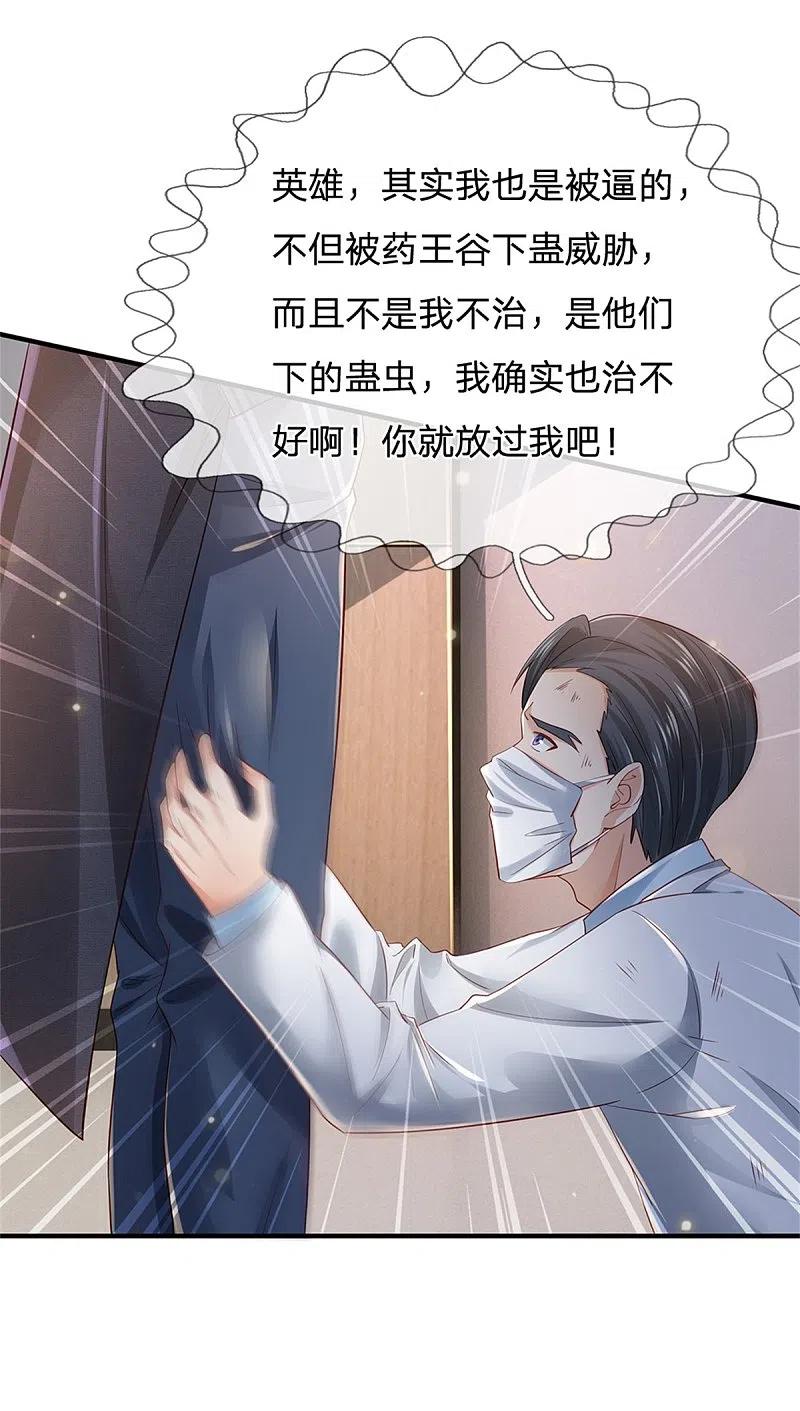 《我是大仙尊》第253话 幕后黑手，药王浅影 第4页