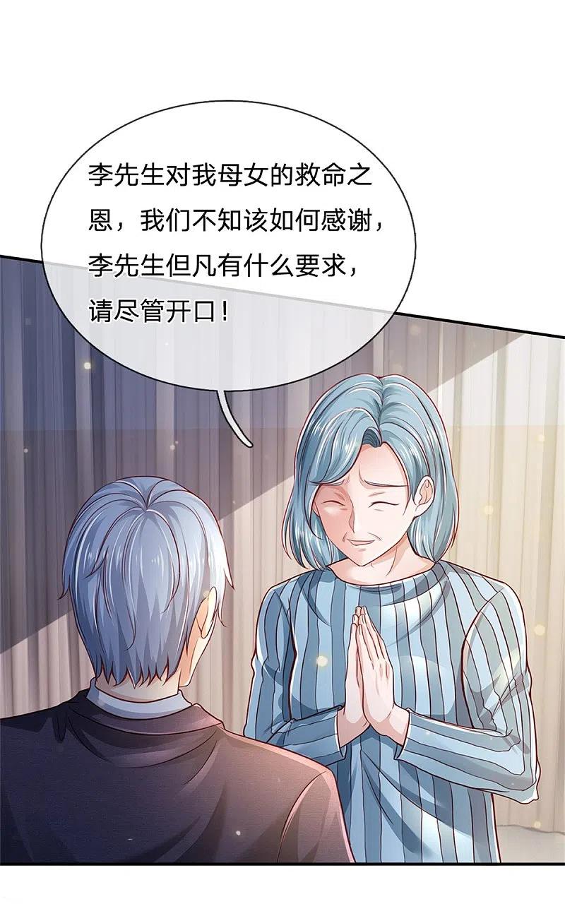 《我是大仙尊》第253话 幕后黑手，药王浅影 第10页