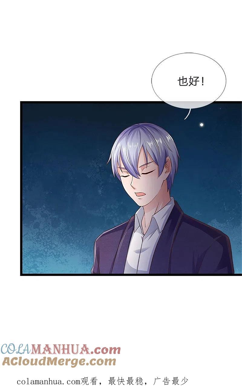 《我是大仙尊》第253话 幕后黑手，药王浅影 第33页