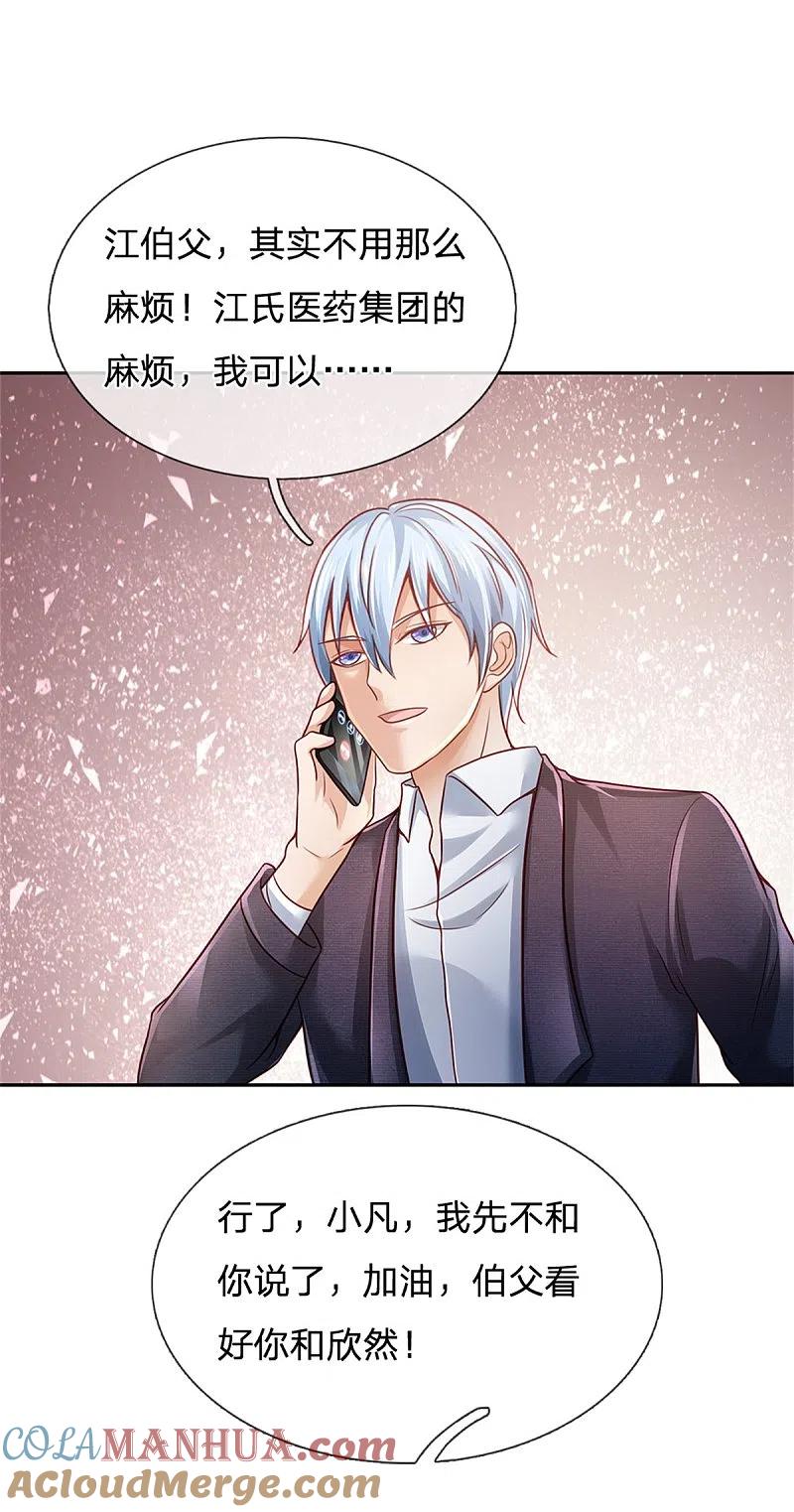 《我是大仙尊》第253话 幕后黑手，药王浅影 第19页