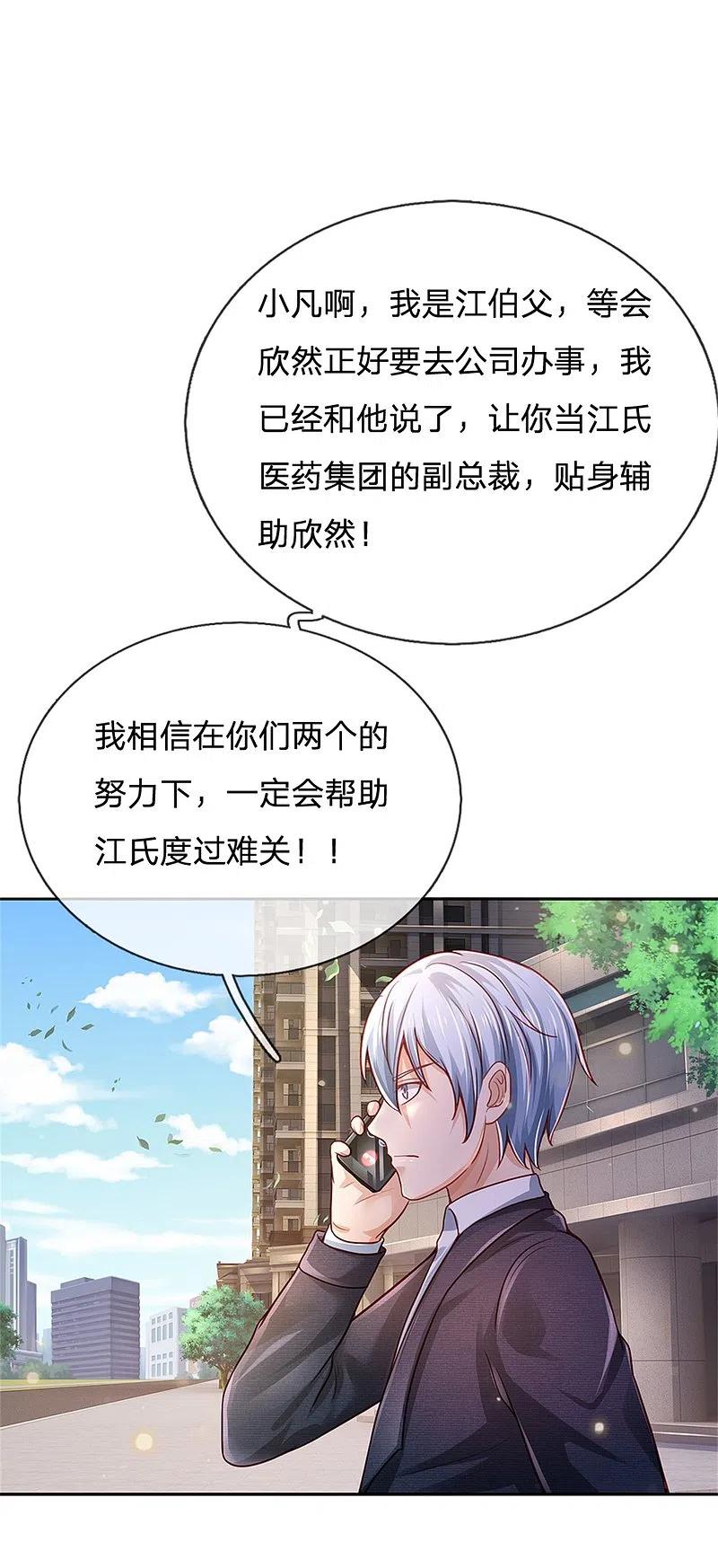 《我是大仙尊》第253话 幕后黑手，药王浅影 第18页