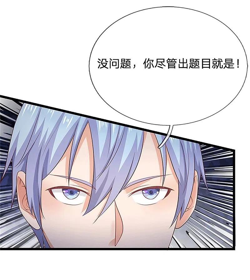 《我是大仙尊》第254话 江氏集团，两道考题 第22页