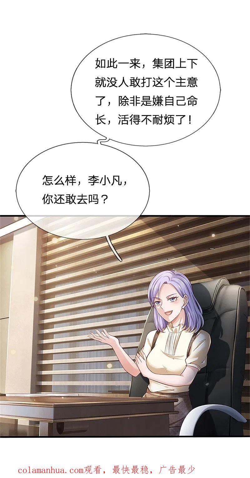《我是大仙尊》第254话 江氏集团，两道考题 第30页