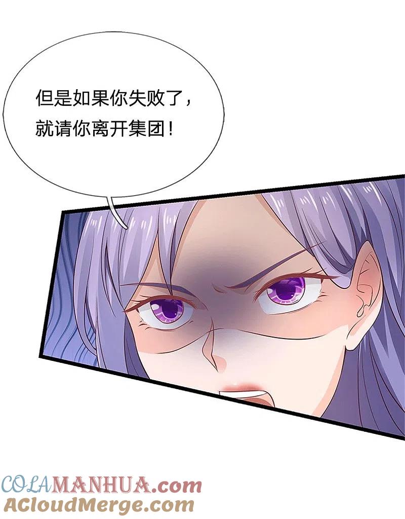 《我是大仙尊》第254话 江氏集团，两道考题 第21页