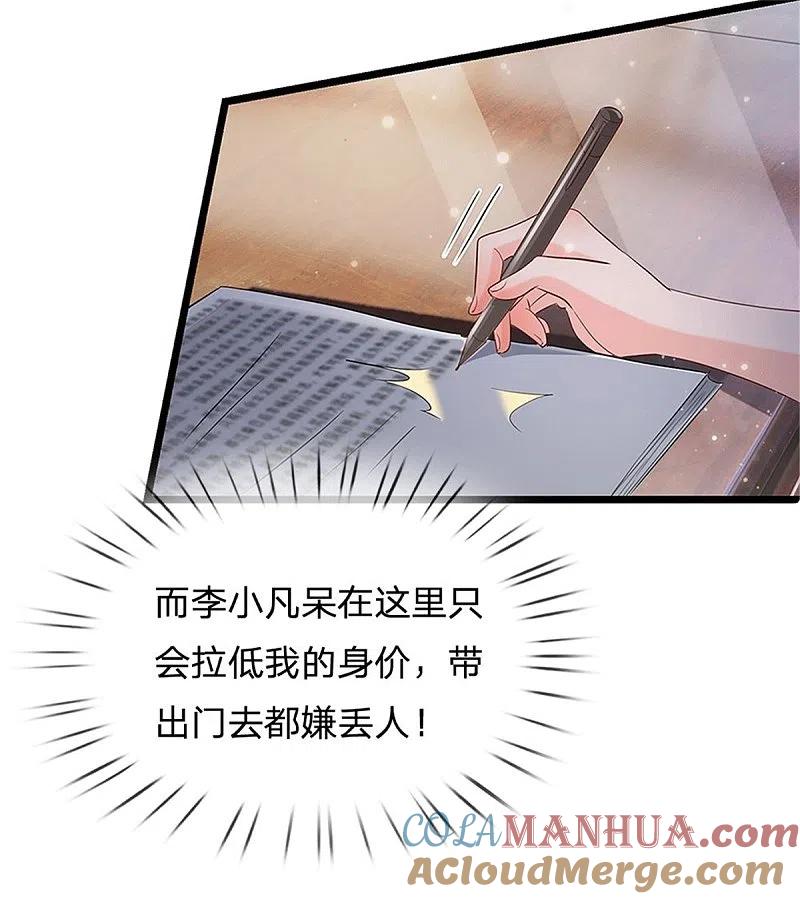 《我是大仙尊》第254话 江氏集团，两道考题 第17页