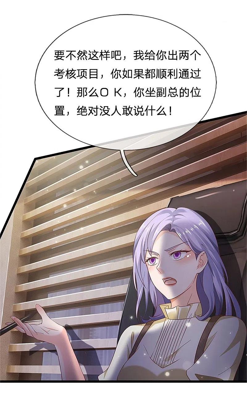 《我是大仙尊》第254话 江氏集团，两道考题 第20页