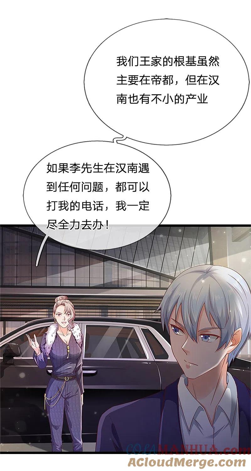 《我是大仙尊》第254话 江氏集团，两道考题 第5页