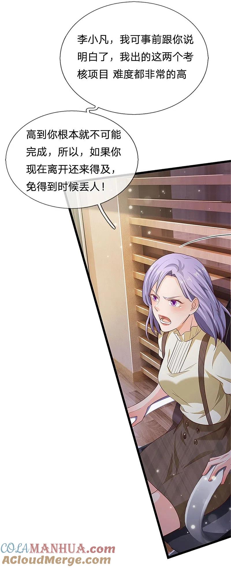 《我是大仙尊》第254话 江氏集团，两道考题 第23页
