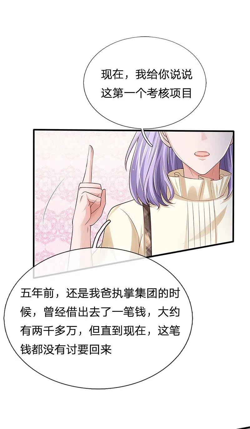 《我是大仙尊》第254话 江氏集团，两道考题 第26页