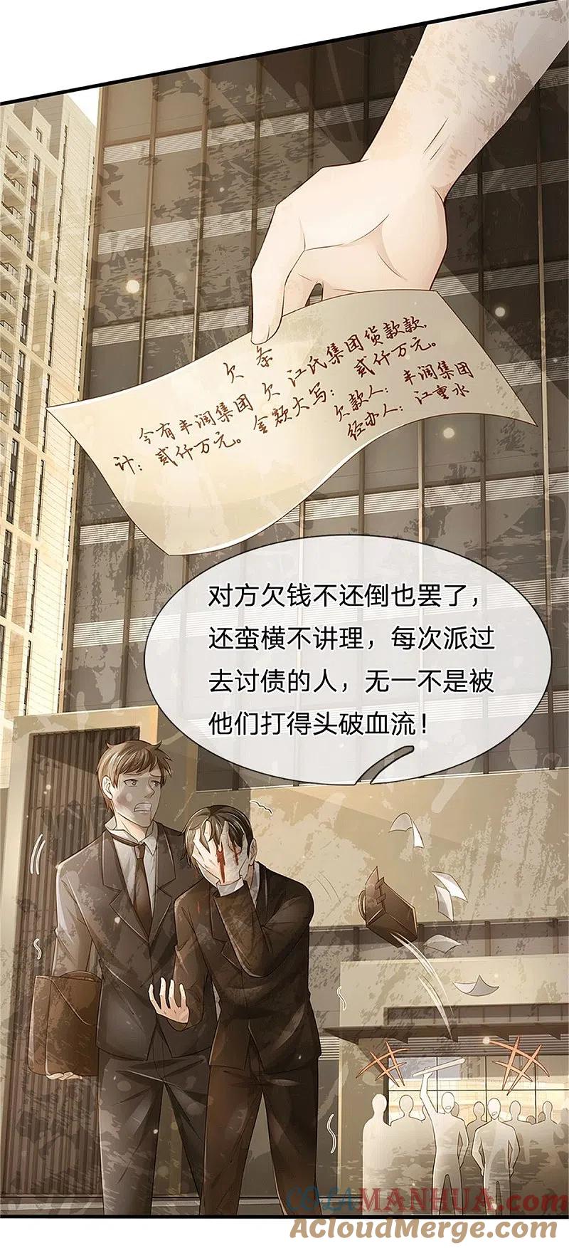 《我是大仙尊》第254话 江氏集团，两道考题 第27页
