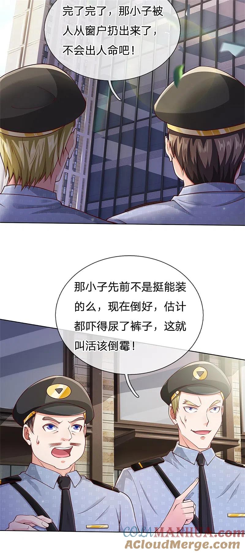 《我是大仙尊》第255话 小小目标，一个亿吧 第15页