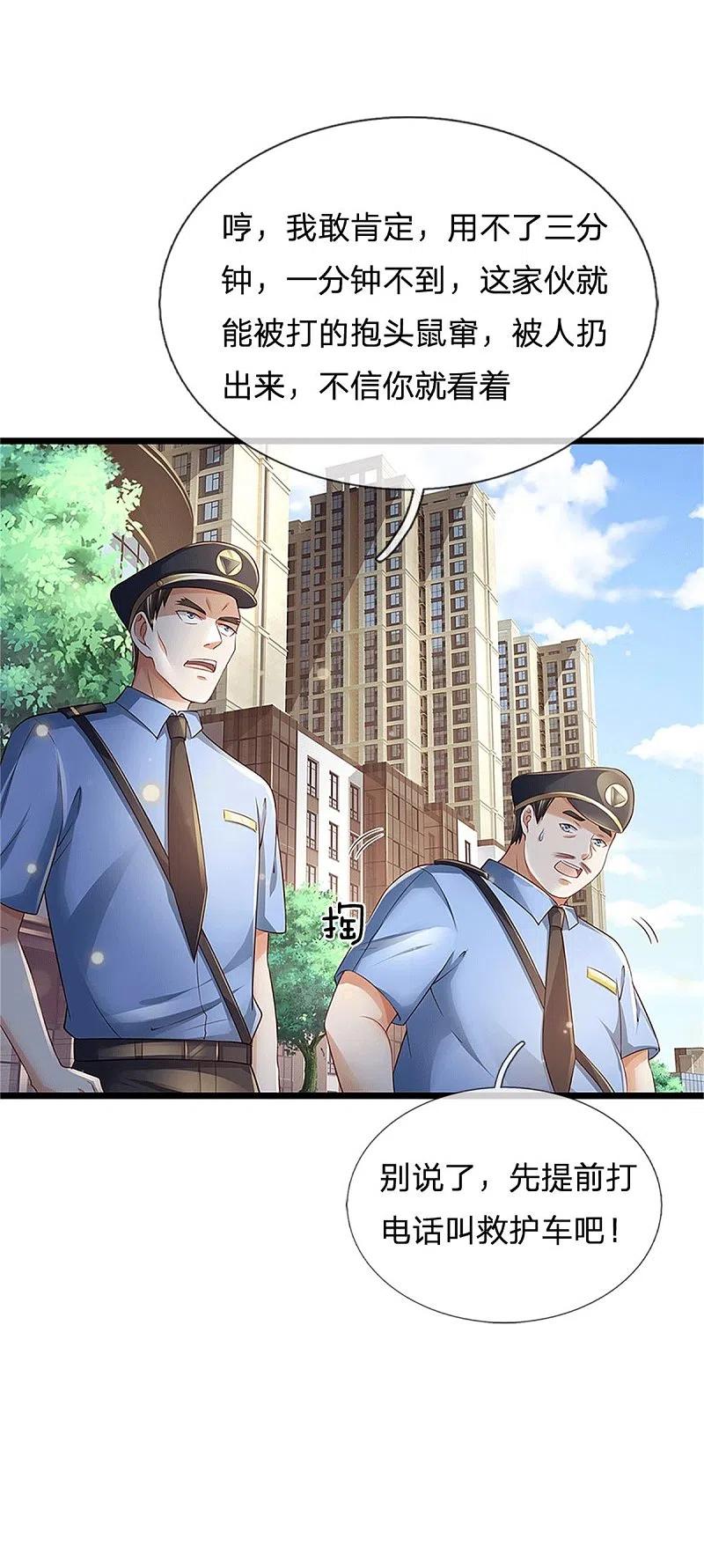 《我是大仙尊》第255话 小小目标，一个亿吧 第12页
