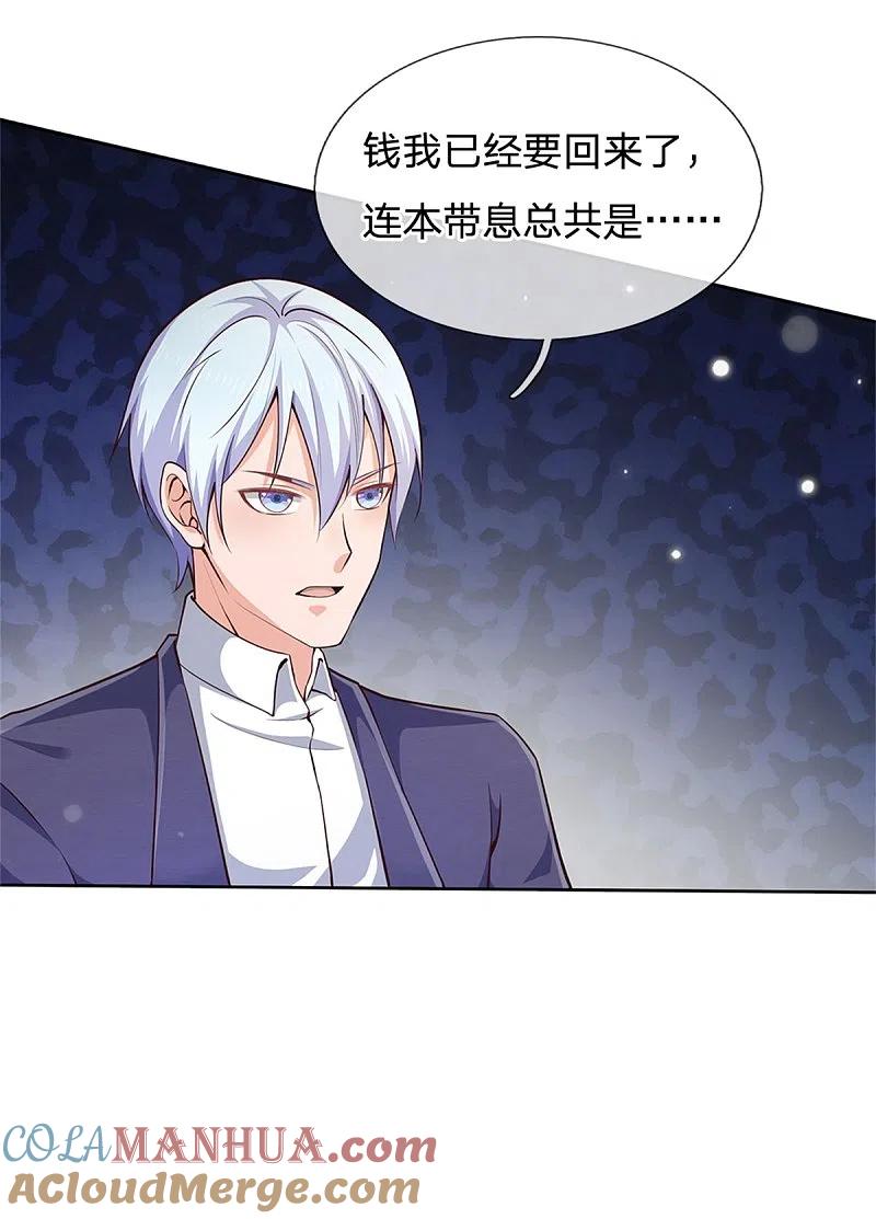 《我是大仙尊》第255话 小小目标，一个亿吧 第25页