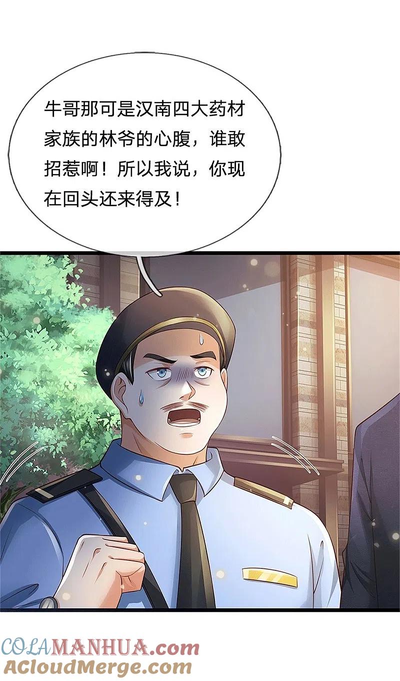 《我是大仙尊》第255话 小小目标，一个亿吧 第9页