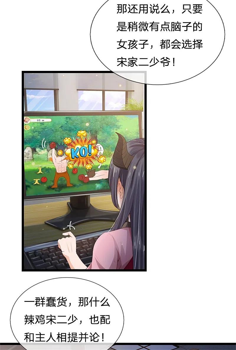 《我是大仙尊》第255话 小小目标，一个亿吧 第30页