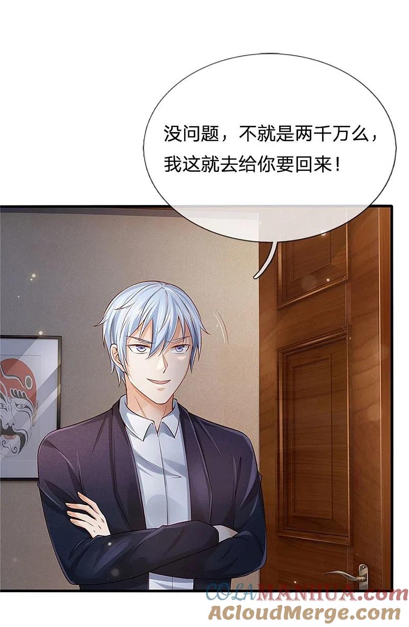 《我是大仙尊》第255话 小小目标，一个亿吧 第3页