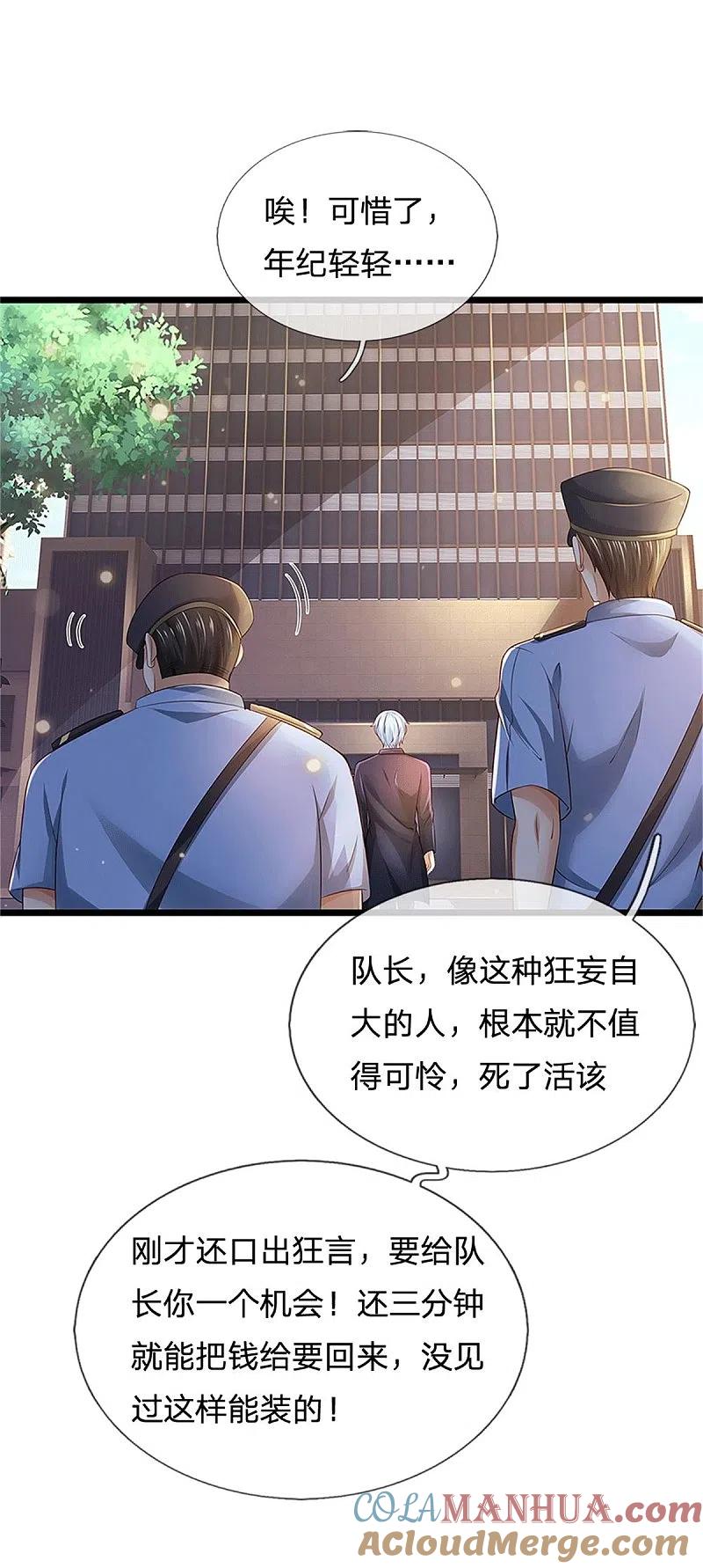 《我是大仙尊》第255话 小小目标，一个亿吧 第11页