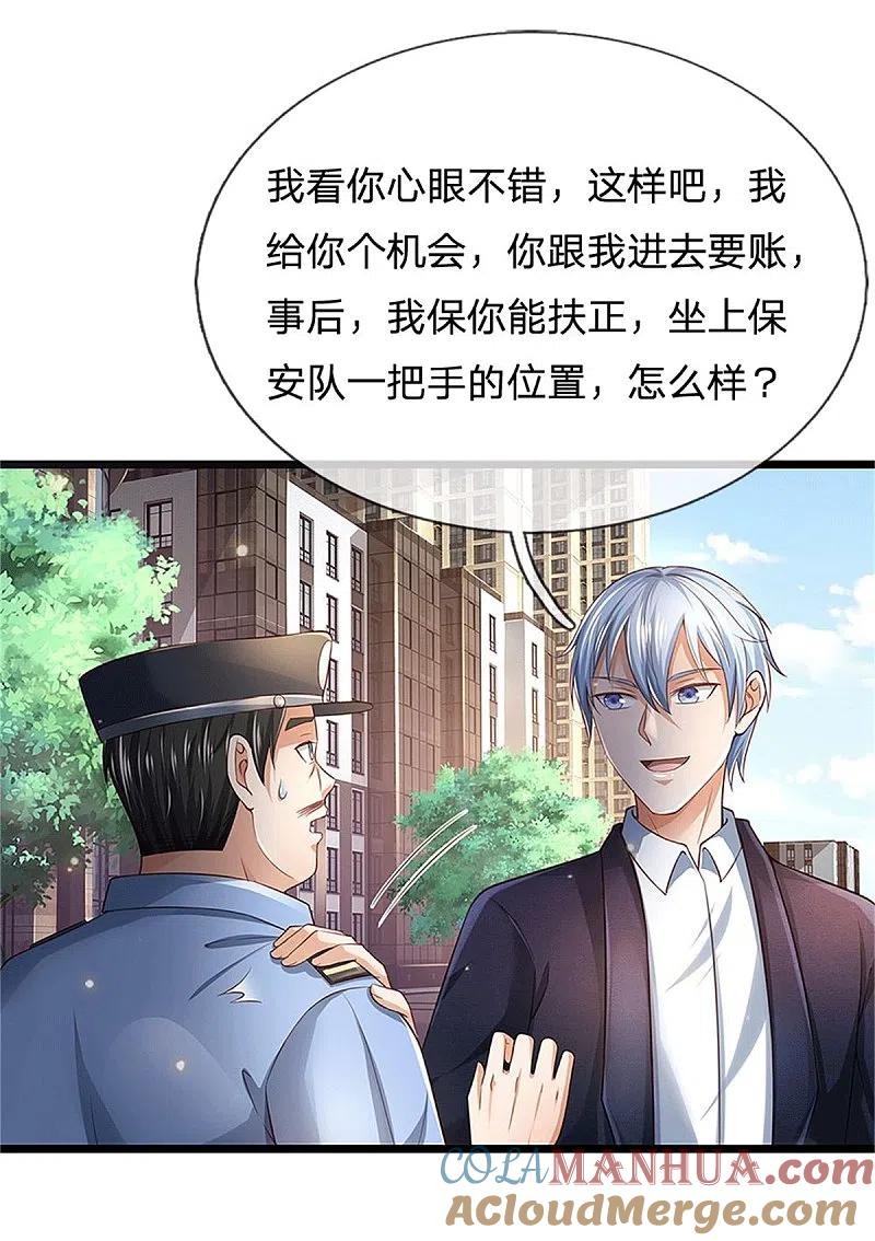 《我是大仙尊》第255话 小小目标，一个亿吧 第7页