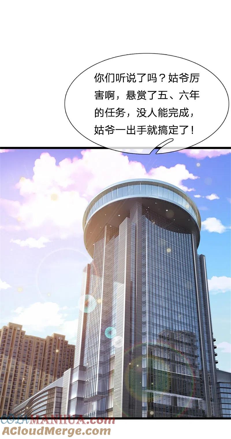 《我是大仙尊》第255话 小小目标，一个亿吧 第27页