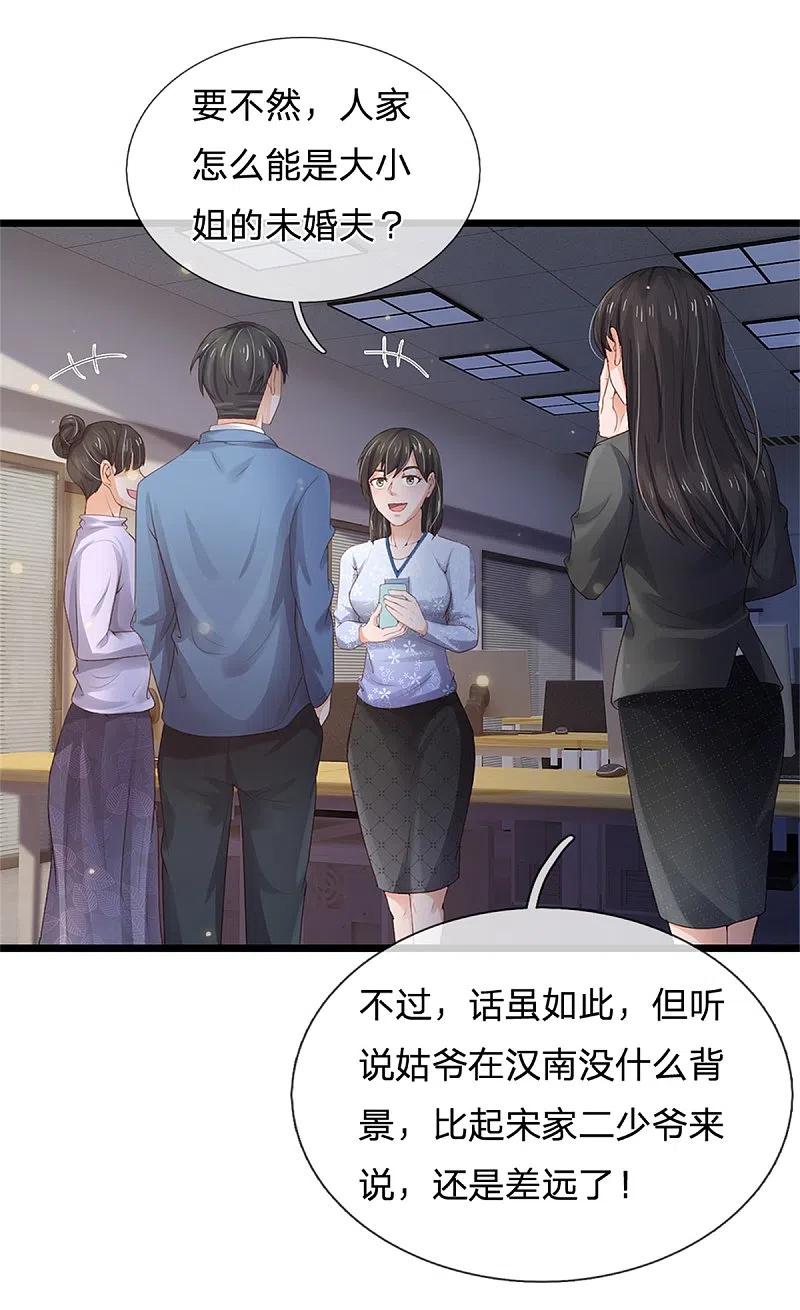 《我是大仙尊》第255话 小小目标，一个亿吧 第28页