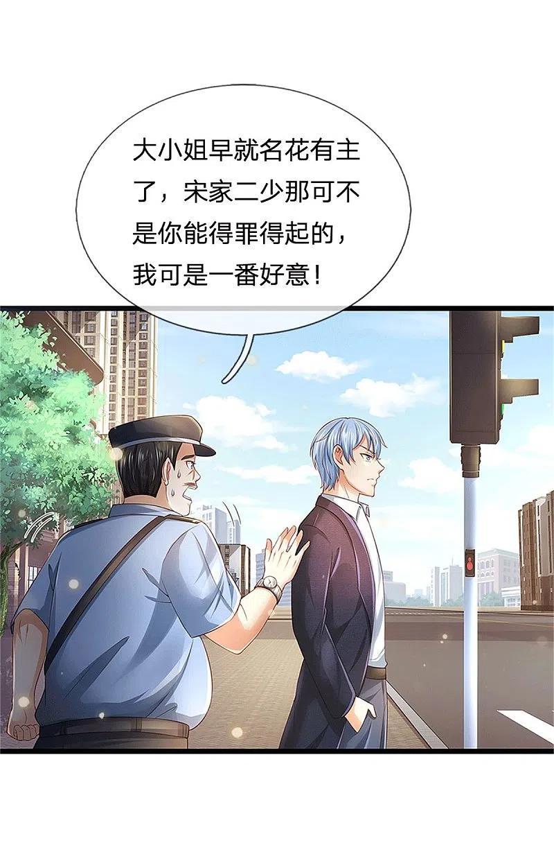 《我是大仙尊》第255话 小小目标，一个亿吧 第6页